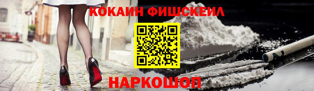 Алексин  COCAIN Fish Scale  Вход с VPN  COCAIN  Кокаин Эквадор 