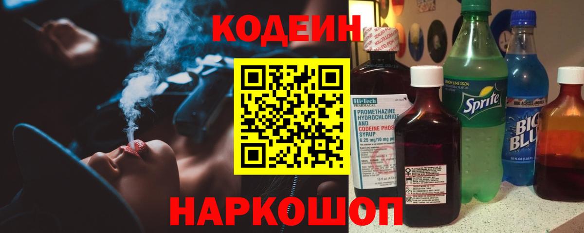 Алексин  Кодеиновый сироп Lean напиток Lean (лин)  Вход с VPN 