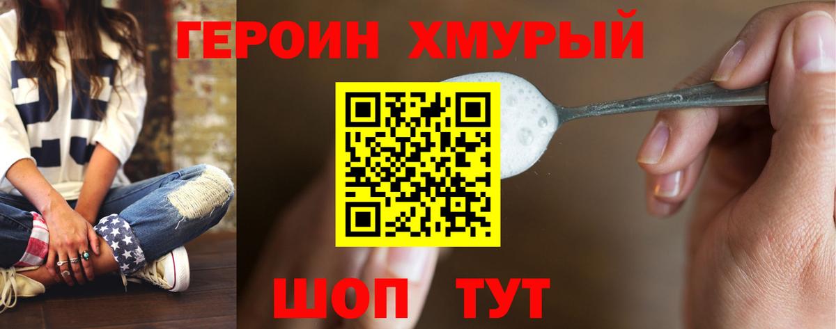 Героин герыч Алексин