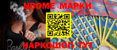 марки nbome Шахты